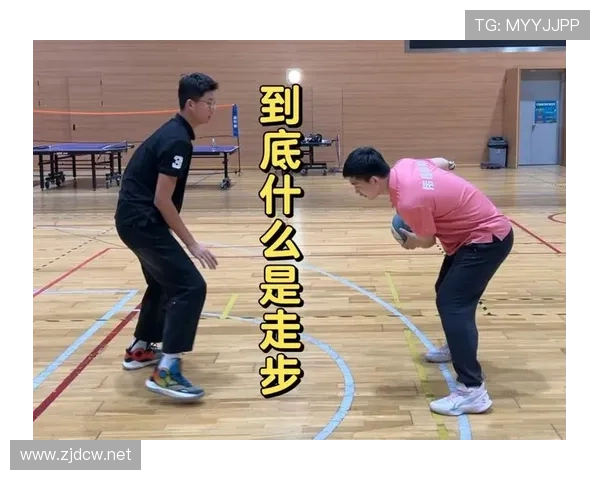 篮球持球启动规则详解：怎样算走步违例？
