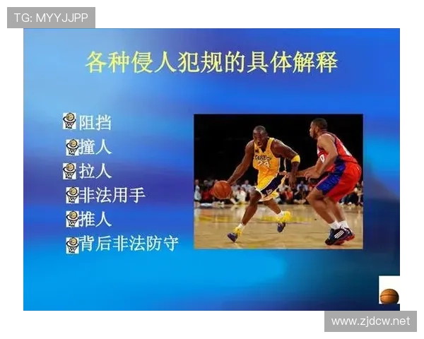 篮球规则解读:阻挡犯规的判定标准与实际应用 篮球规则解读:阻挡犯规的判定标准与实际应用
